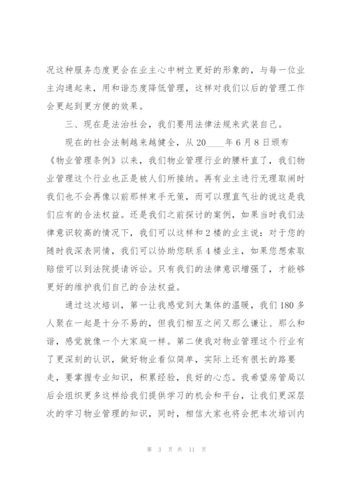 物业公司年终工作总结.docx