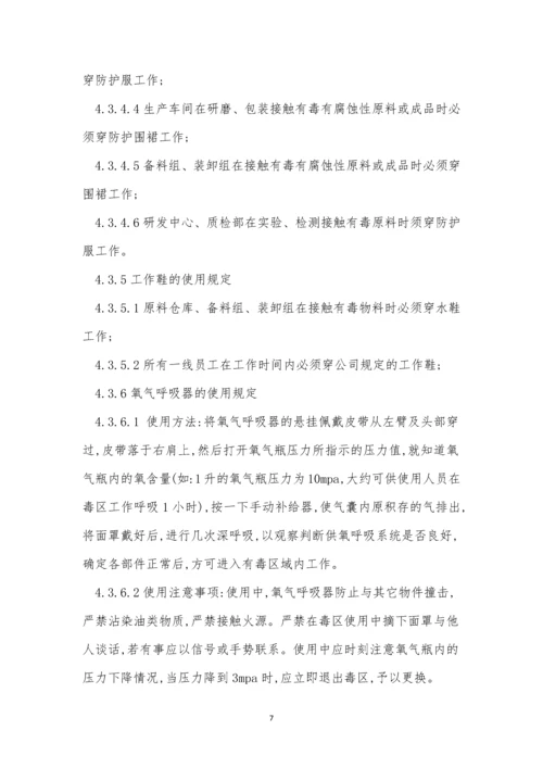 公司部管理制度3篇.docx