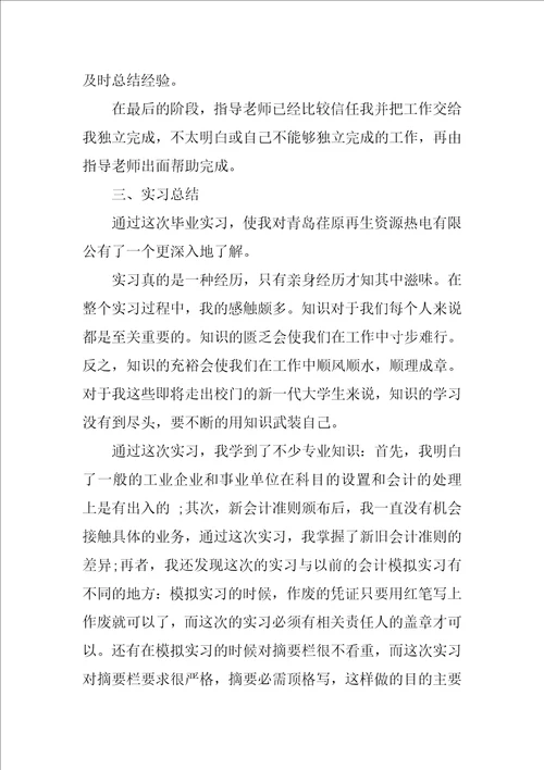 2018财务管理专业寒假实习报告