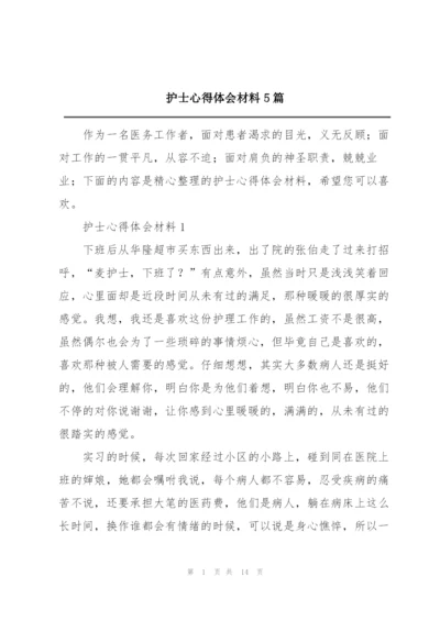 护士心得体会材料5篇.docx