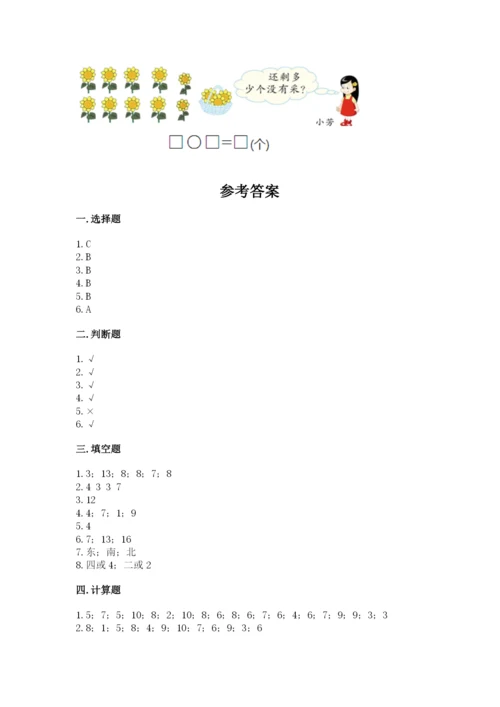 小学数学试卷一年级上册数学期末测试卷附参考答案（培优a卷）.docx
