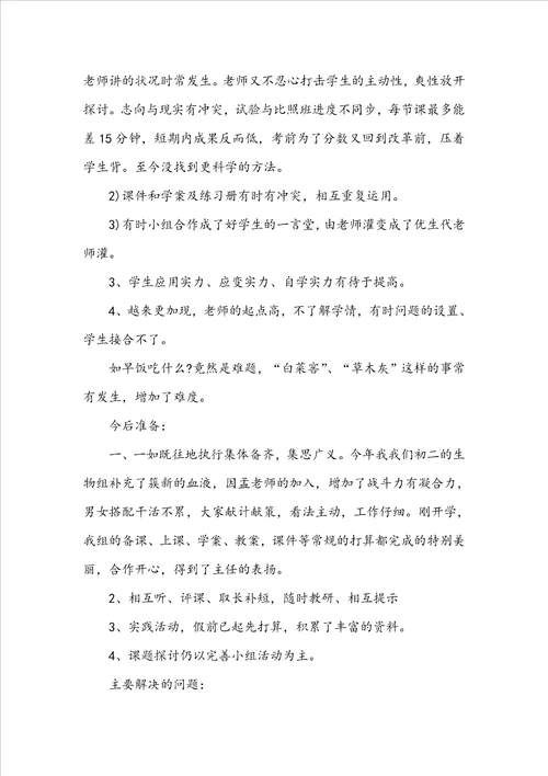生物教师教学总结汇报5篇