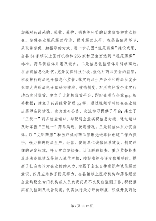 县食品药品监督管理局年度工作报告.docx