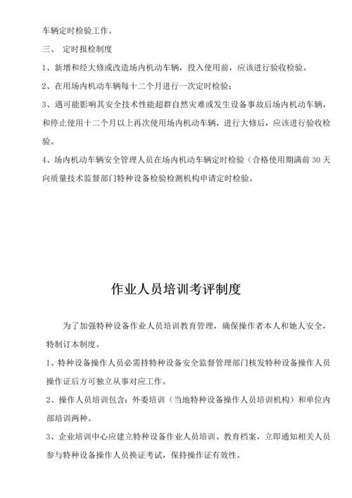 厂内机动车辆安全管理核心制度.docx