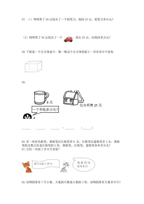 小学二年级上册数学应用题100道【名校卷】.docx