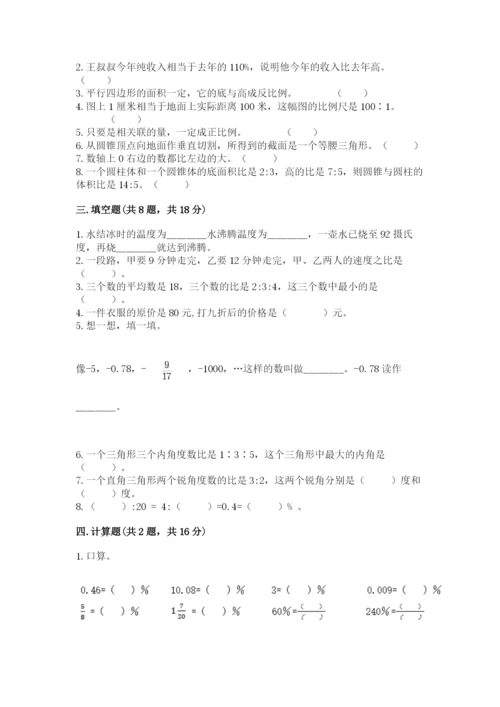北师大版小学六年级下册数学期末检测试题带答案（轻巧夺冠）.docx
