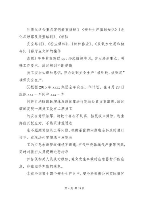 篇一：XX年安全半年工作总结及下半年工作计划.docx