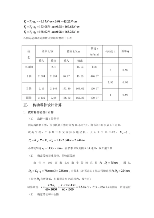 机械设计优秀课程设计项目新版说明书带式运输机传动装置.docx