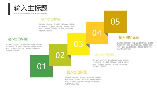 清新简约阶梯图图表合集PPT模板