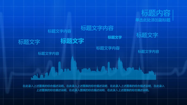 开场视频片头医疗科技人体骨骼ppt模板