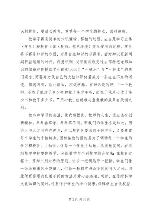 教育法学习心得_1 (2).docx