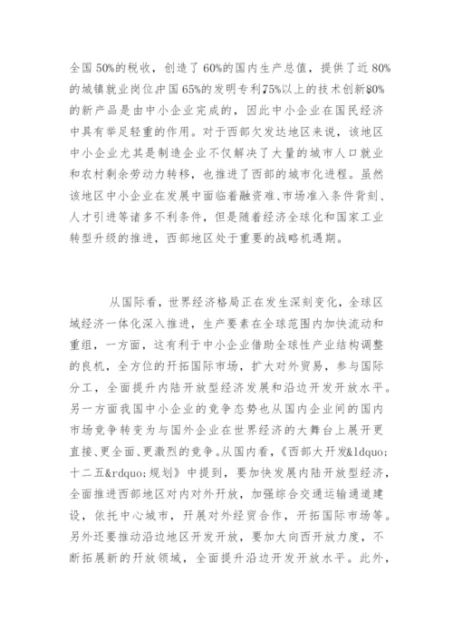企业管理论文开题报告.docx