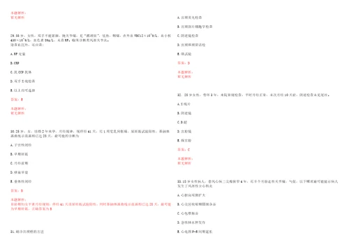 2022年03月山西省心血管病医院招聘安排一考试参考题库含答案详解