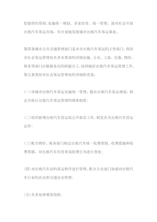 市城市出租汽车客运管理规定.docx