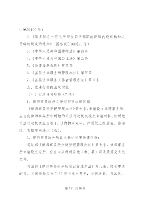 司法局行政执法公开管理制度.docx