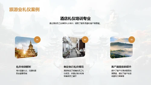 旅游业商务礼仪解析