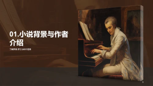 黄色读书笔记约翰.克里斯朵夫PPT模板