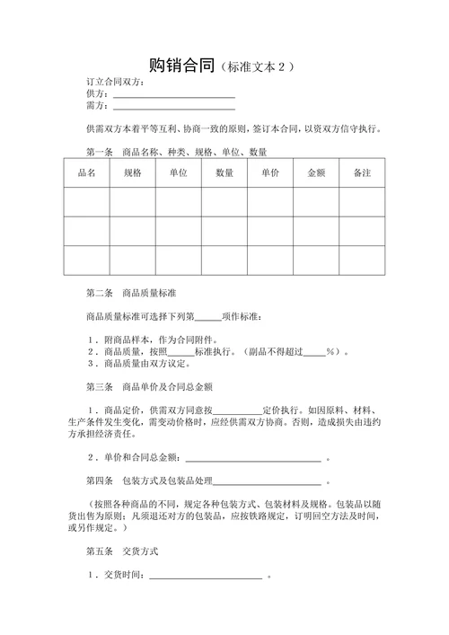 购销合同精选