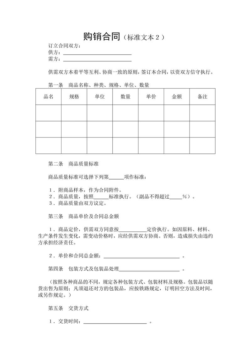 购销合同精选