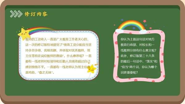 黑板风简约学习教师法教师PPT教师培训