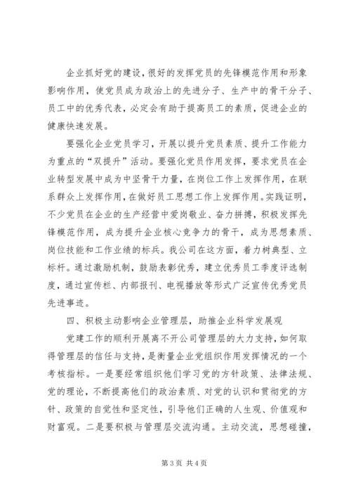 积极推进基层党组织生活会创新 (3).docx