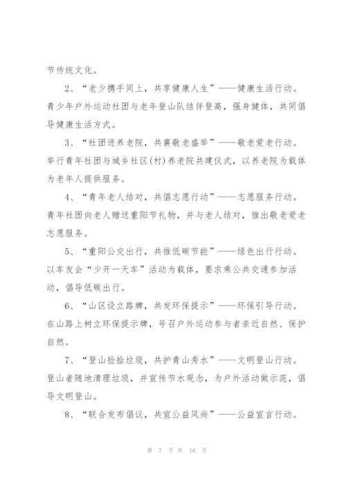 户外登山活动策划方案5篇.docx