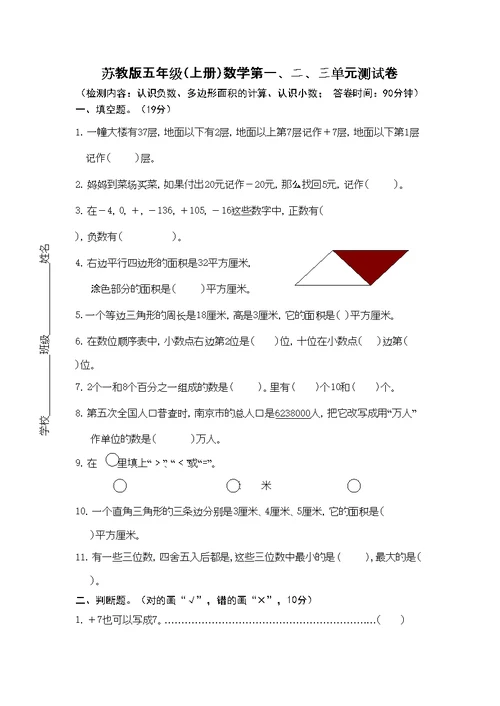 苏教版五年级数学上册第一二三单元试卷