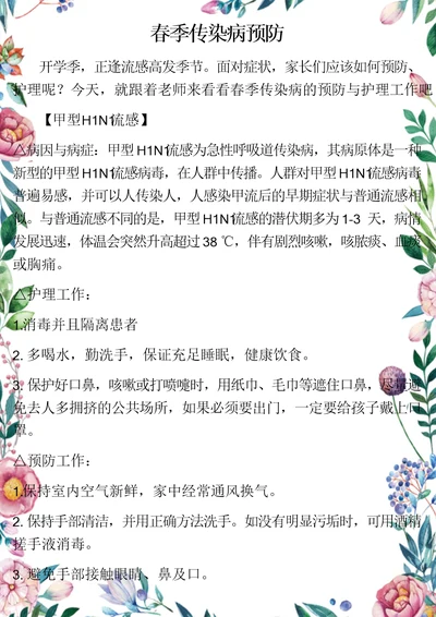 健康知识：春季传染病预防