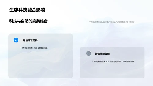 房产发展核心策略PPT模板