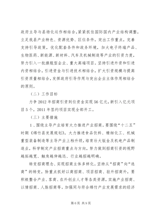 招商总结及来年计划.docx