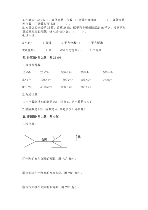 小学数学三年级下册期末测试卷附参考答案（巩固）.docx