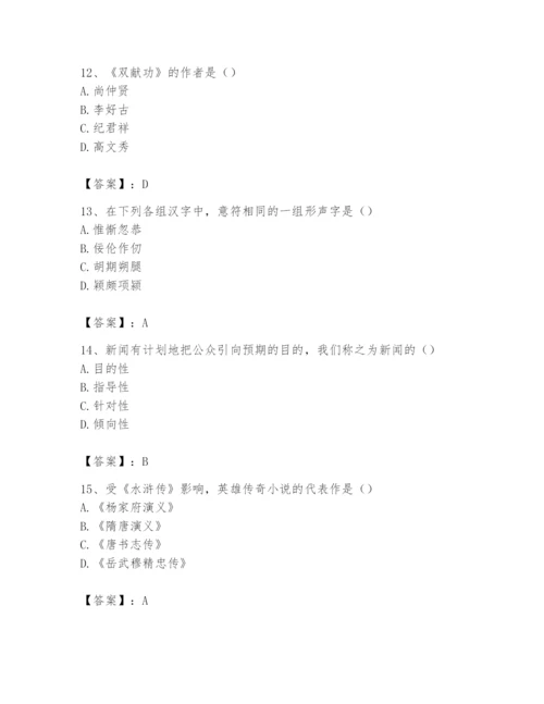 2024年国家电网招聘之文学哲学类题库及参考答案（黄金题型）.docx