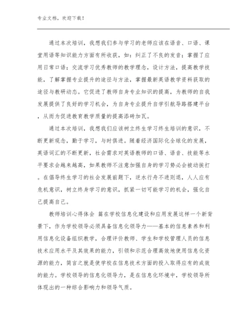 2024教师阅读心得体会例文16篇.docx