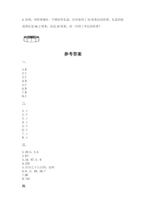 人教版六年级数学小升初试卷附答案（实用）.docx