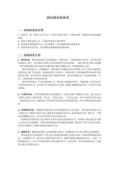 斜拉桥结构体系.docx