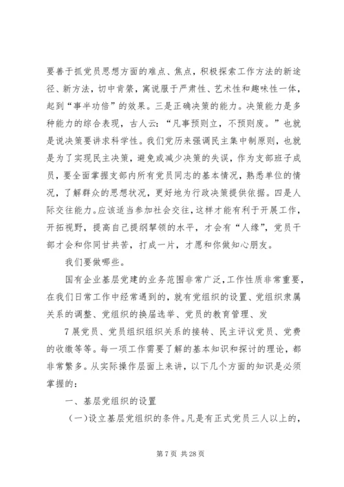 将党建工作写入在国有企业公司章程的5篇 (4).docx