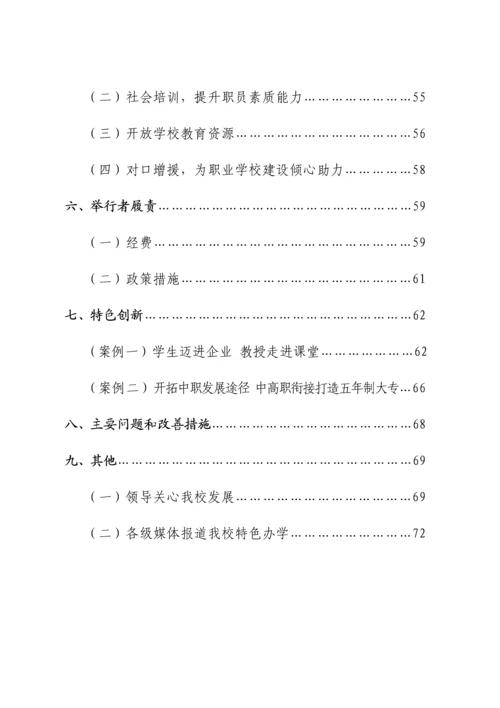 中职教育质量年度报告.docx