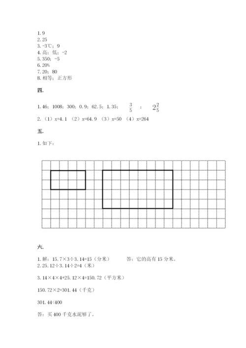 小学数学六年级下册竞赛试题附参考答案【精练】.docx