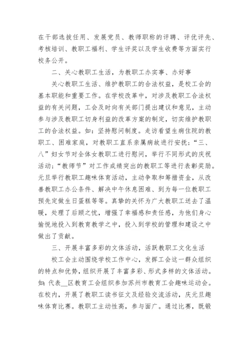 2023年学校工会工作总结范文.docx