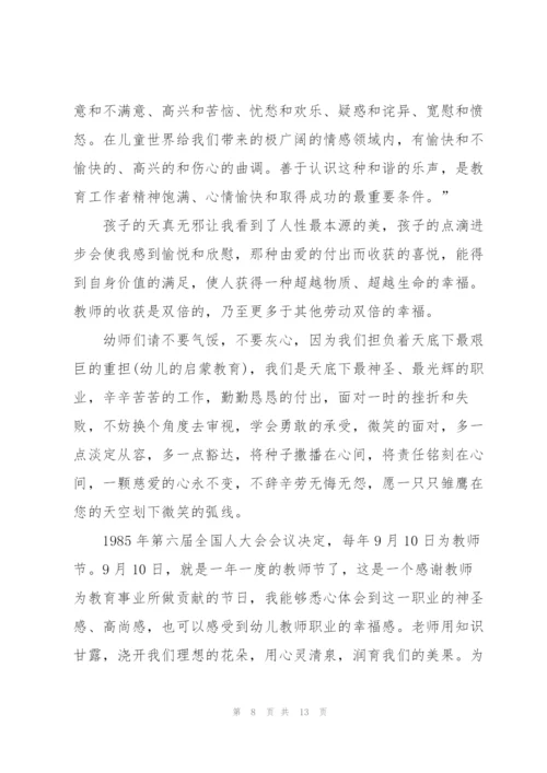 我是一名幼儿教师演讲稿5篇.docx