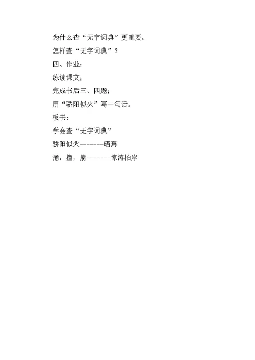 《学会查“无字词典”》教学设计三