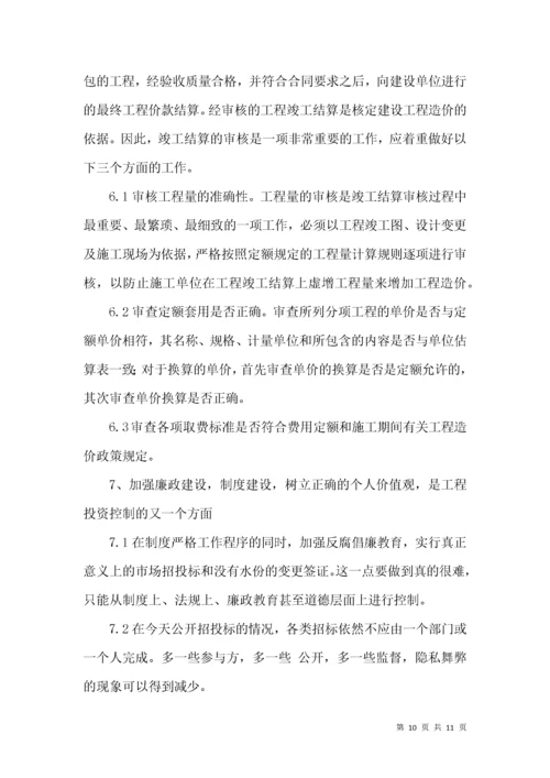 工程项目投资控制管理论文.docx