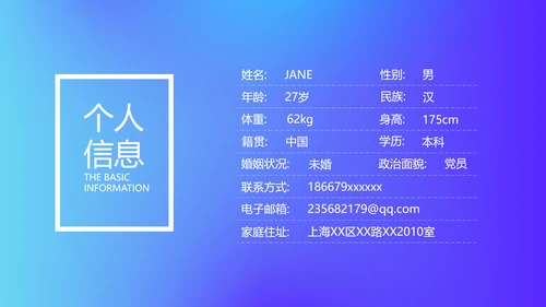 蓝色时尚大学生个人简历自我介绍PPT