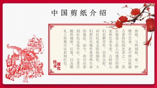 中国传统文化剪纸舞狮通用PPT模板