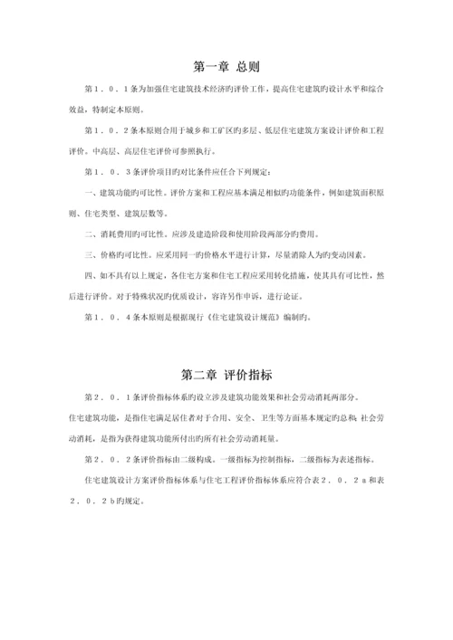 住宅优质建筑重点技术经济评价重点标准.docx