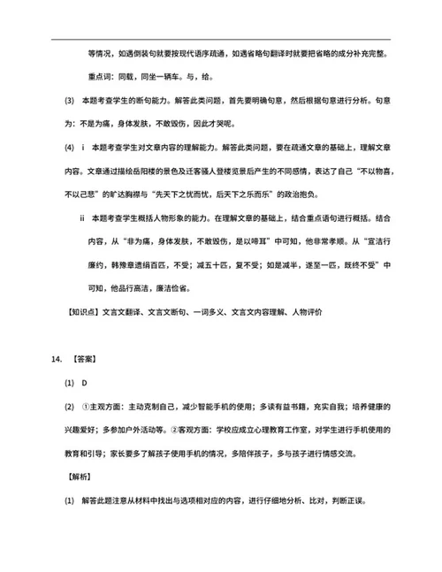 年辽宁省丹东市中考语文试卷word模板