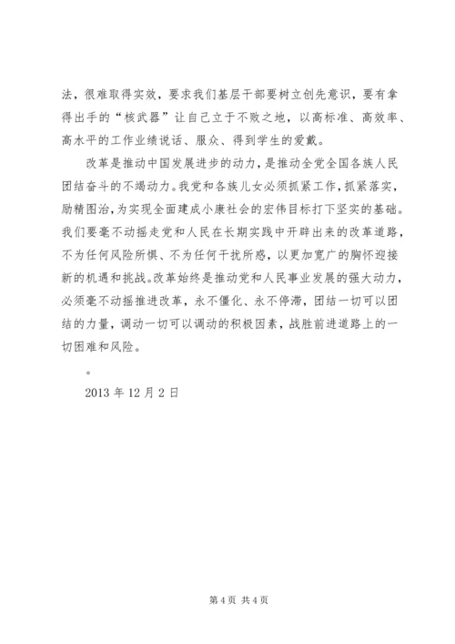 学习十八大精神心得体会_2 (6).docx