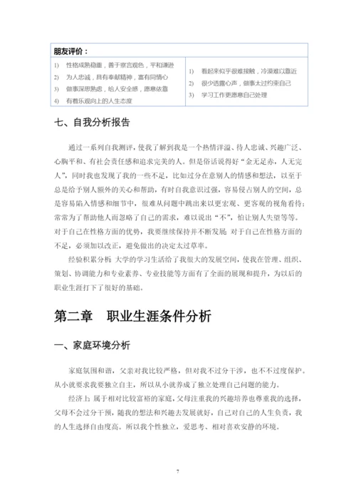 21页9900字统计学专业职业生涯规划.docx