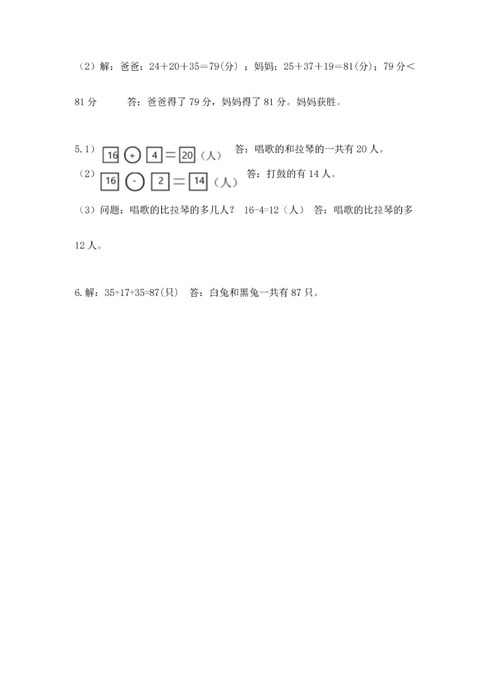 人教版二年级上册数学期末测试卷精品（夺冠系列）.docx