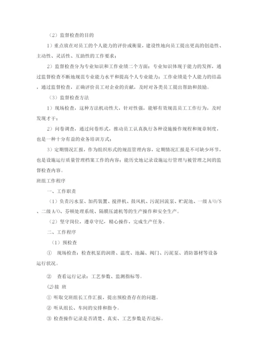 污水厂BOT项目运营和维护方案.docx
